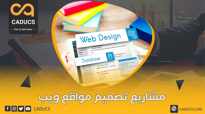 مشروع تصميم ويب